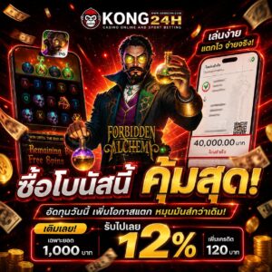 kong24h ฝากถอนทรูวอลเล็ต ฝากถอนออโต้ ไม่มีขั้นต่ำ
